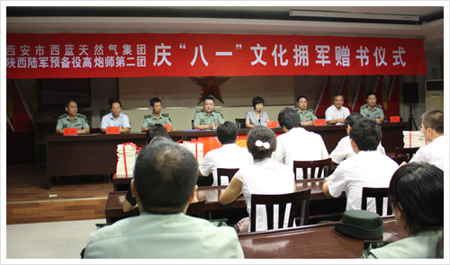 西蓝党委文化拥军 军企共叙鱼水情深