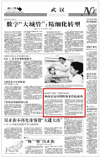 《湖北日报》：中南首台双燃料客车营运成功