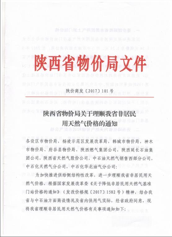 转发省物价局文件