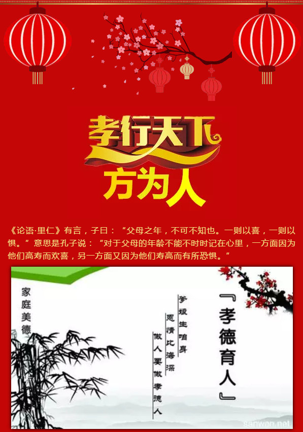 孝行天下，方为人