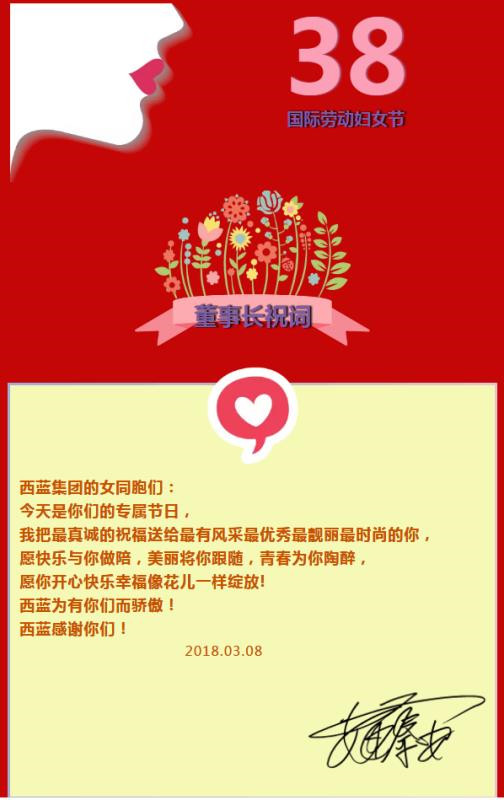 美丽“三八节”