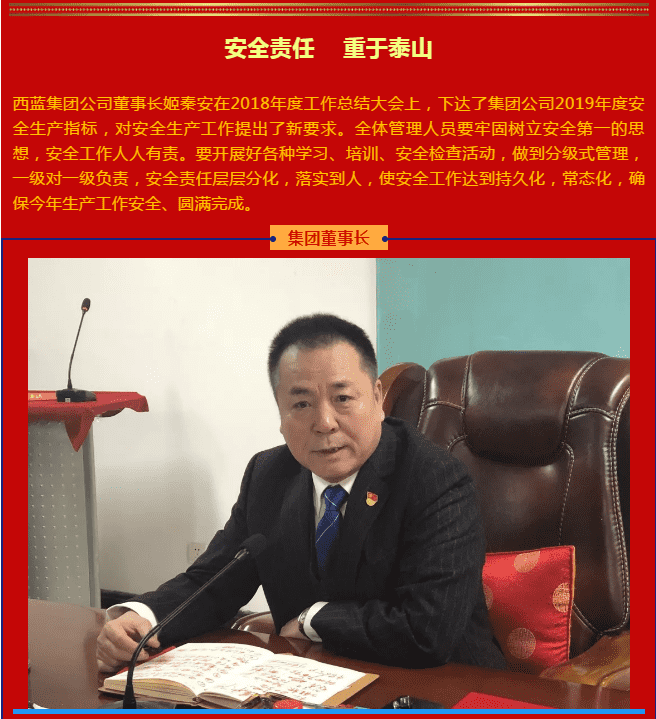 安全责任    重于泰山
