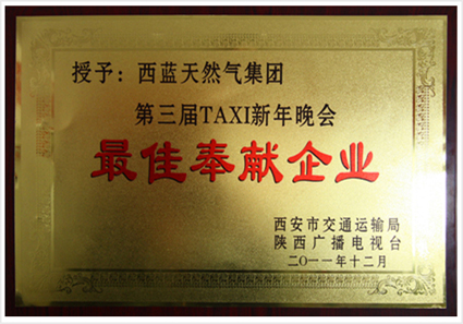最佳奉献企业