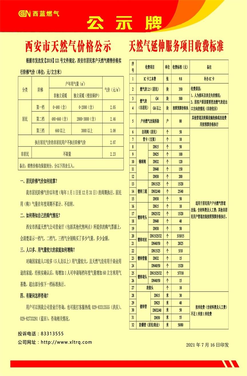 收费公示